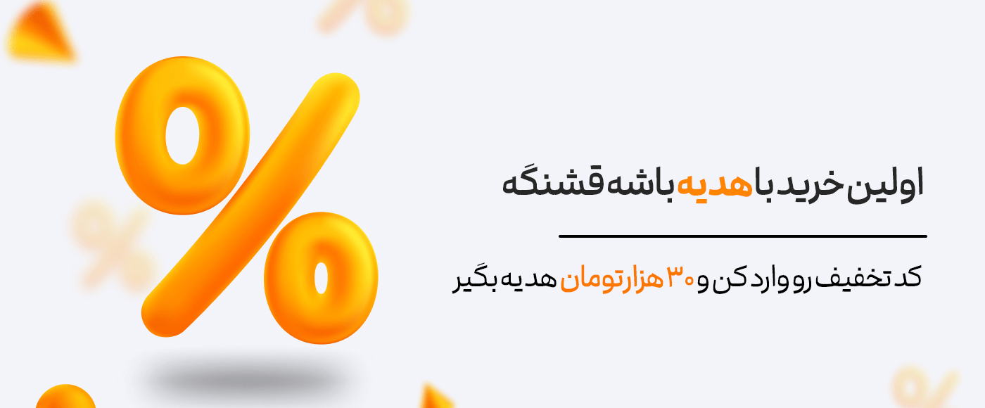 تخفیف